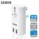 [現貨/開發票]SAMPO 聲寶雙USB 萬國充電器轉接頭-白色 (EP-U141AU2)