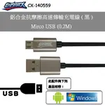 清倉拍賣20CM高速傳輸充電線MIRCO USB阿布汽車精品