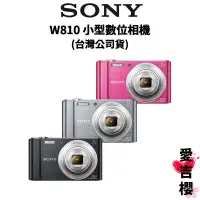 在飛比找蝦皮商城優惠-【SONY 索尼】W810 小型數位相機 (公司貨) #價格