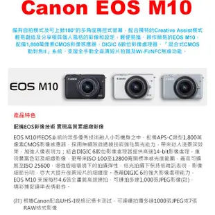 Canon EOS M10 15-45mm STM 變焦鏡組 彩虹公司貨