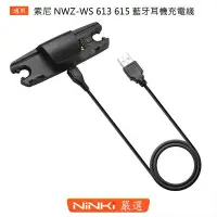 在飛比找Yahoo!奇摩拍賣優惠-索尼NWZ-WS 613 615藍牙耳機充電線 帶數據傳輸 