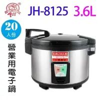 在飛比找PChome24h購物優惠-牛88 JH-8125 營業用電子鍋 (20人份)