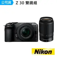 在飛比找momo購物網優惠-【Nikon 尼康】Z30 雙鏡組 Z DX 16-50mm