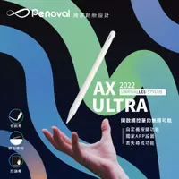 在飛比找樂天市場購物網優惠-【Penoval Pencil AX Ultra】獨家設可自