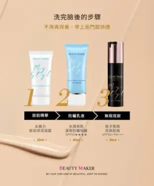 【BeautyMaker】魚子緊緻完美粉底SPF50+ PA+++ 白皙 30ml