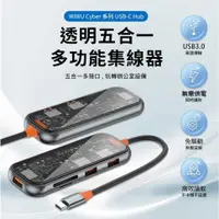 在飛比找蝦皮購物優惠-WiWU Cyber系列 USB-C HUB 透明五合一多功