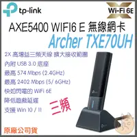 在飛比找蝦皮購物優惠-《 免運 wifi 6E》tp-link Archer TX