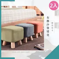 在飛比找momo購物網優惠-【VENCEDOR】居家輕便小方凳(實木椅 居家客廳方型椅凳
