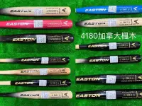 在飛比找Yahoo!奇摩拍賣優惠-[[綠野運動廠]]最新款EASTON加拿大楓木壘球棒(4款棒