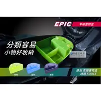 在飛比找蝦皮商城精選優惠-EPIC |  FORCE 車廂整理盒 綠色 置物箱 坐墊箱