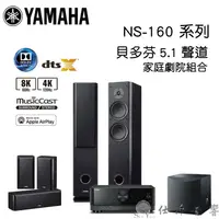 在飛比找蝦皮購物優惠-YAMAHA 5.1聲道 貝多芬家庭劇院組 RX-V6A+N