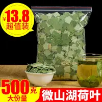 在飛比找蝦皮購物優惠-微山湖荷葉茶純500g乾荷葉片荷葉特級荷葉泡茶 沖泡飲品 花