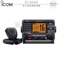 在飛比找Yahoo!奇摩拍賣優惠-《飛翔無線3C》ICOM IC-M506 海上無線電對講機￨