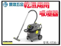 在飛比找Yahoo!奇摩拍賣優惠-可刷卡分期 景鴻五金公司貨 德國 凱馳 KARCHER NT