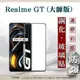 【現貨】Realme GT (大師版) 2.5D滿版滿膠 彩框鋼化玻璃保護貼 9H 鋼化玻璃 9H 0.33mm 強化玻