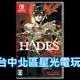 Nintendo Switch 原版片 黑帝斯 Hades 中文版全新品【台中星光電玩】