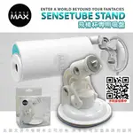 SENSEMAX-SENSETUBE STAND 飛機杯專用吸盤 水精靈好禮大放送