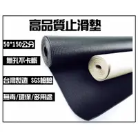 在飛比找蝦皮購物優惠-現貨 米諾諾高品質止滑墊 50x150cm 環保多用途 無孔