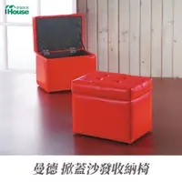 在飛比找PChome24h購物優惠-【IHouse】曼德 掀蓋沙發收納椅