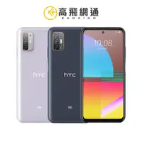 在飛比找蝦皮商城優惠-HTC Desire 21 Pro 6.7吋 8G/128G