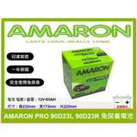 在飛比找蝦皮購物優惠-啟動電池 愛馬龍電池 AMARON  90D23L 90D2