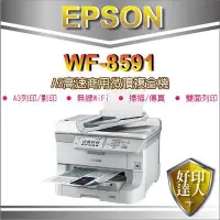 在飛比找Yahoo!奇摩拍賣優惠-【好印達人】【含發票】EPSON WF-8591/WF859