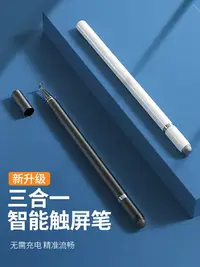 在飛比找樂天市場購物網優惠-電容筆ipad手機觸屏筆手寫平板pencil觸控筆適用華為/