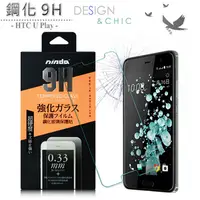 在飛比找PChome24h購物優惠-NISDA HTC U Play 鋼化 9H 0.33mm玻