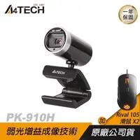 在飛比找PChome24h購物優惠-A4tech 雙飛燕 PK-910H 1080P 視訊攝影機