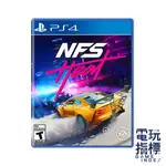 【電玩指標】十倍蝦幣 PS4 極速快感 熱焰 中文版 急速快感 極速塊感 NFS 賽車 競速 街頭 接頭賽車 自訂 改