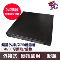 在飛比找蝦皮商城優惠-超輕薄DVD燒錄機/9.5mm/SLIM/USB 外接式/D