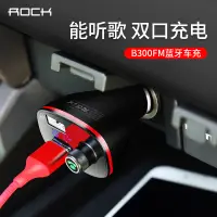 在飛比找蝦皮購物優惠-官方自營ROCK/洛克 B300 FM藍牙車充車載車內充電器