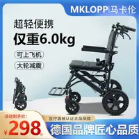 在飛比找樂天市場購物網優惠-【台灣公司 超低價】德國馬卡倫老人輪椅折疊輕便小型超輕便攜旅