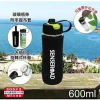 在飛比找Yahoo奇摩購物中心優惠-台灣製SENSE ROAD 大瓶口旋蓋酷冰杯600ml(附手
