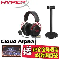 在飛比找Yahoo奇摩拍賣-7-11運費0元優惠優惠-【一統電競】HyperX Cloud Alpha 電競耳機麥
