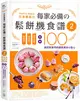 日本最風行每家必備的鬆餅機食譜（2）－免烤箱，免技術，新手必學，全新100道即時享用的創意美味小點心