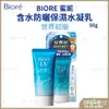 ✨出清✨Biore蜜妮含水防曬保濕水凝乳50g  SPF50+ PA++++  防曬 清爽