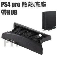 在飛比找蝦皮購物優惠-PS4 pro 散熱底座 散熱風扇 帶HUB PS4 PRO