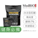 MEDBIO美百優™ 🔥肌酸 🇩🇪CREAPURE®德國一水肌酸 (300G/袋) 水合肌酸粉 肌酸片 肌酸錠