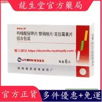 在飛比找蝦皮購物優惠-官方正品-麗珠維三聯 麗珠得樂 枸櫞酸鉍鉀/替硝唑/克拉霉素