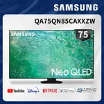 高雄實體店內洽超便宜 三星【QA75QN85CAXXZW 75QN85C】 75吋 4K NEOQLED量子連網顯示器