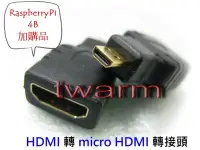 在飛比找Yahoo!奇摩拍賣優惠-《德源科技》r)樹莓派Pi4B 配件/ MicroHDMI 