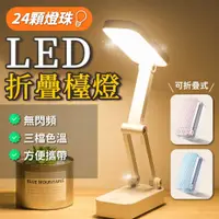 在飛比找PChome24h購物優惠-LED折疊檯燈