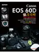 Canon EOS 60D玩全攻略