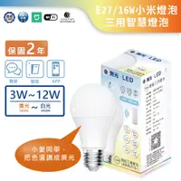 在飛比找蝦皮商城優惠-【舞光.LED】LED E27/12W/小米智慧燈泡球泡(黃