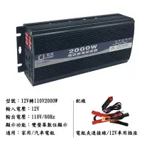 在飛比找Yahoo!奇摩拍賣優惠-長技 DC12V 24V 48V 轉110V 純正弦波逆變器