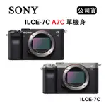 【國王商城】SONY A7C 輕巧全片幅相機 單機身 ILCE-7C (公司貨)