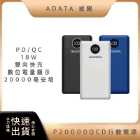 在飛比找蝦皮購物優惠-【超商免運】ADATA 威剛 P20000QCD 20000