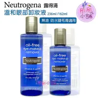 在飛比找Yahoo!奇摩拍賣優惠-Neutrogena Oil-Free 溫和眼部卸妝液  無