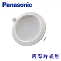 在飛比找樂天市場購物網優惠-【國際牌Panasonic】高亮版 8W 9.5cm LED